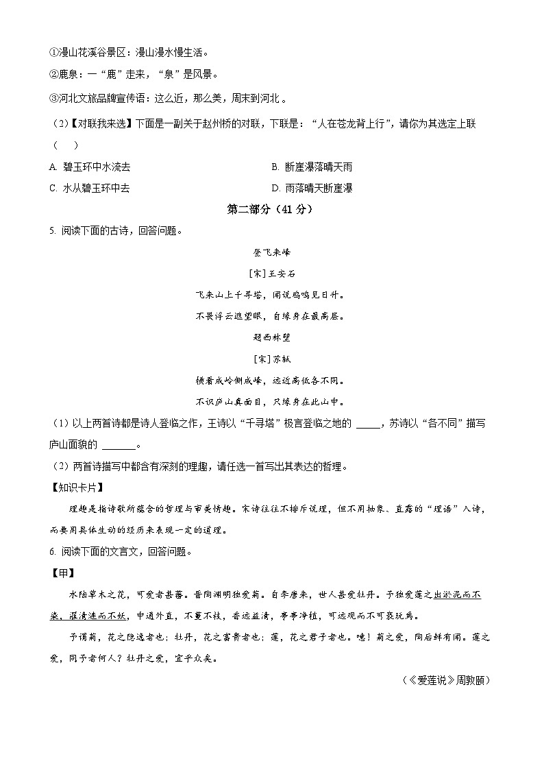 河北省石家庄市长安区2023-2024学年七年级下学期期末语文试题（原卷版）第2页
