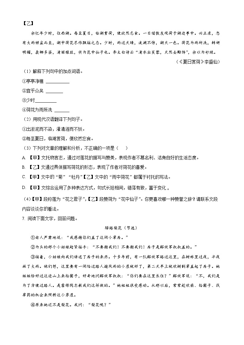 河北省石家庄市长安区2023-2024学年七年级下学期期末语文试题（原卷版）第3页
