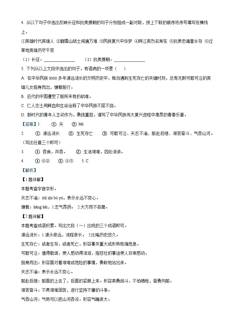 广西壮族自治区崇左市宁明县2023-2024学年七年级下学期期末语文试题（原卷版+解析版）02