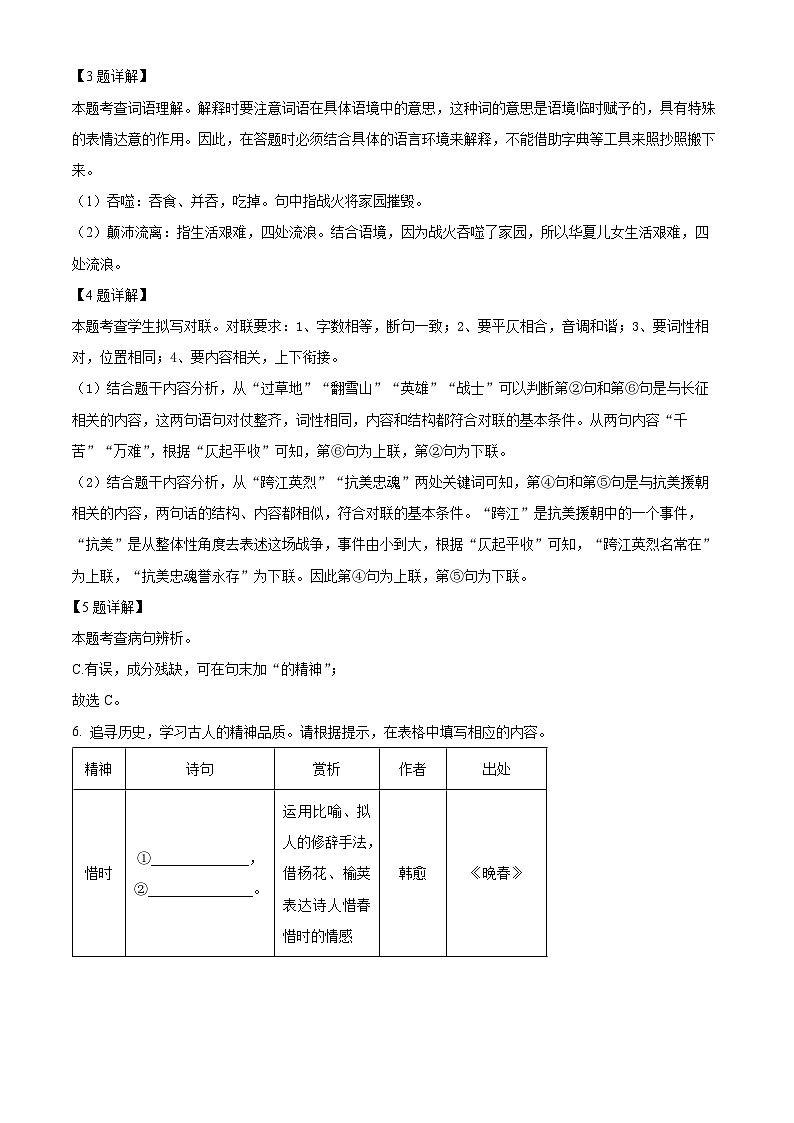 广西壮族自治区崇左市宁明县2023-2024学年七年级下学期期末语文试题（原卷版+解析版）03