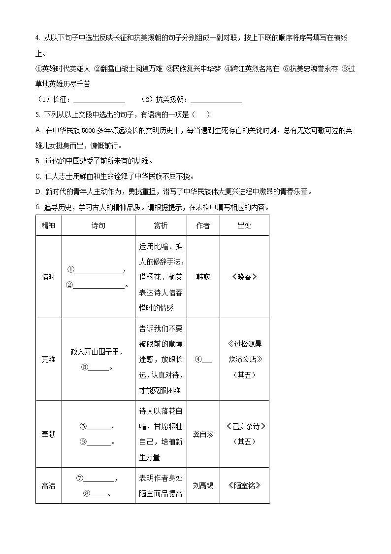 广西壮族自治区崇左市宁明县2023-2024学年七年级下学期期末语文试题（原卷版+解析版）02