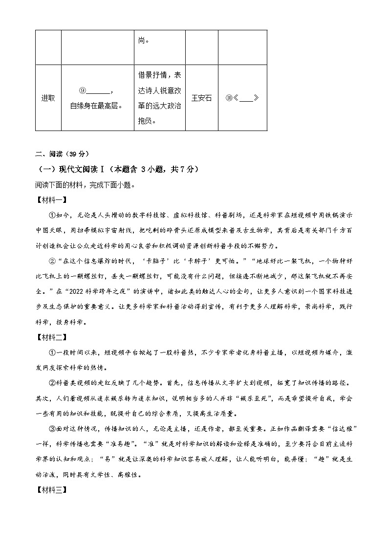 广西壮族自治区崇左市宁明县2023-2024学年七年级下学期期末语文试题（原卷版+解析版）03