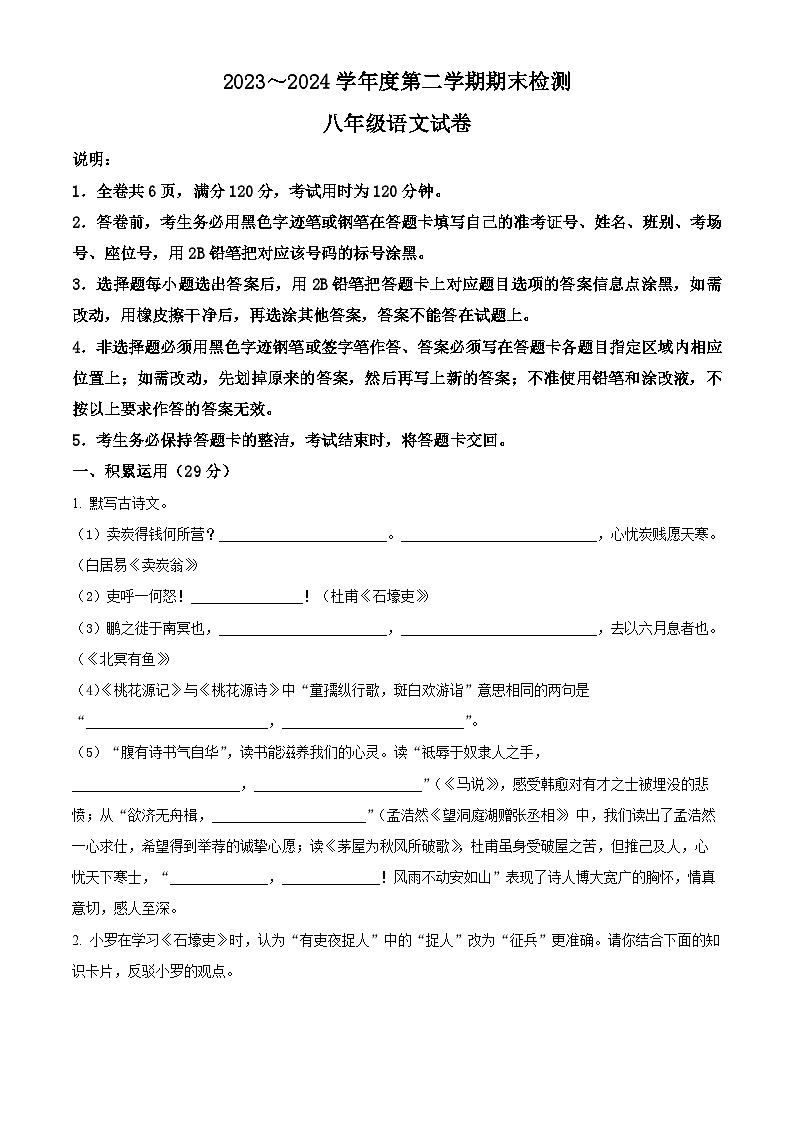 广东省云浮市罗定市2023-2024学年八年级下学期期末语文试题（原卷版+解析版）01