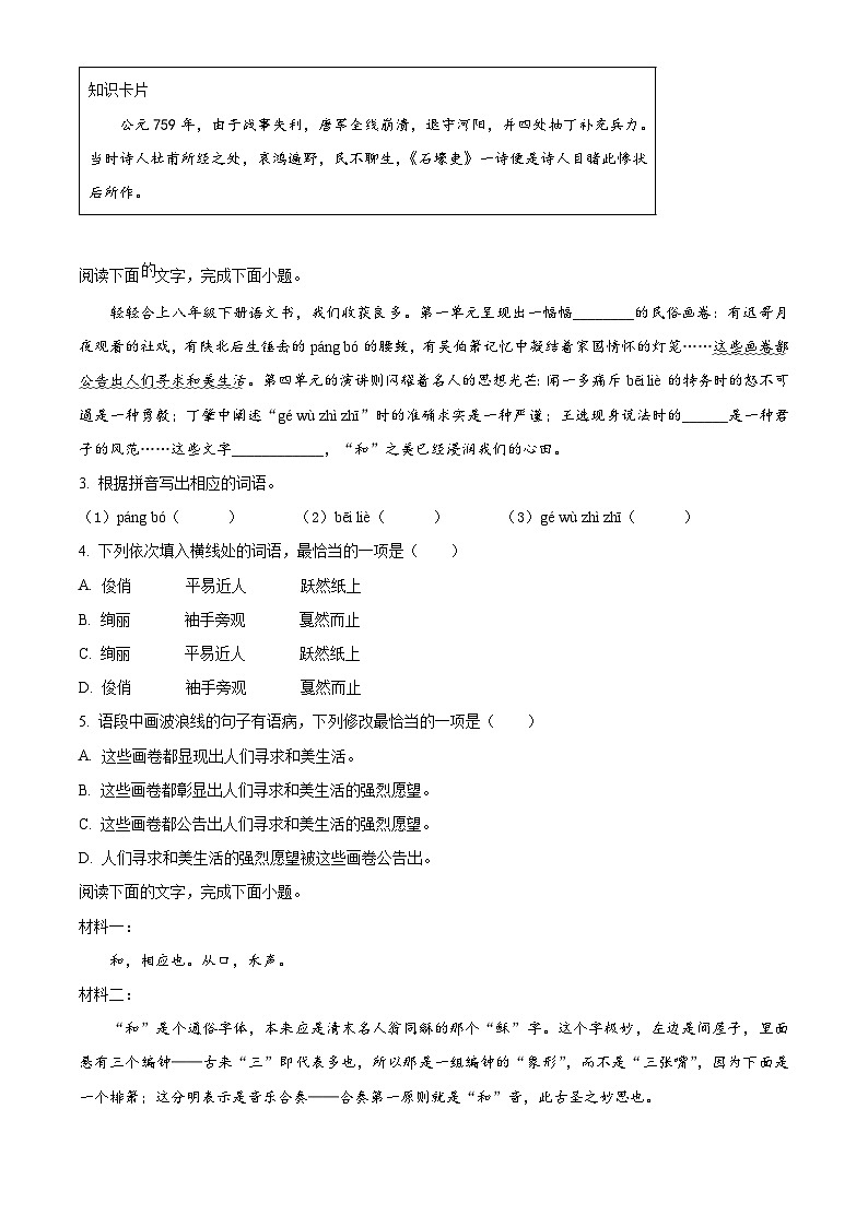 广东省云浮市罗定市2023-2024学年八年级下学期期末语文试题（原卷版+解析版）02