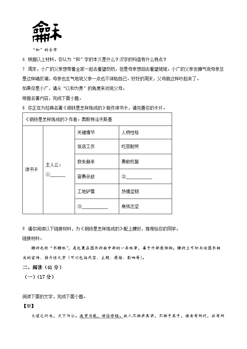 广东省云浮市罗定市2023-2024学年八年级下学期期末语文试题（原卷版+解析版）03
