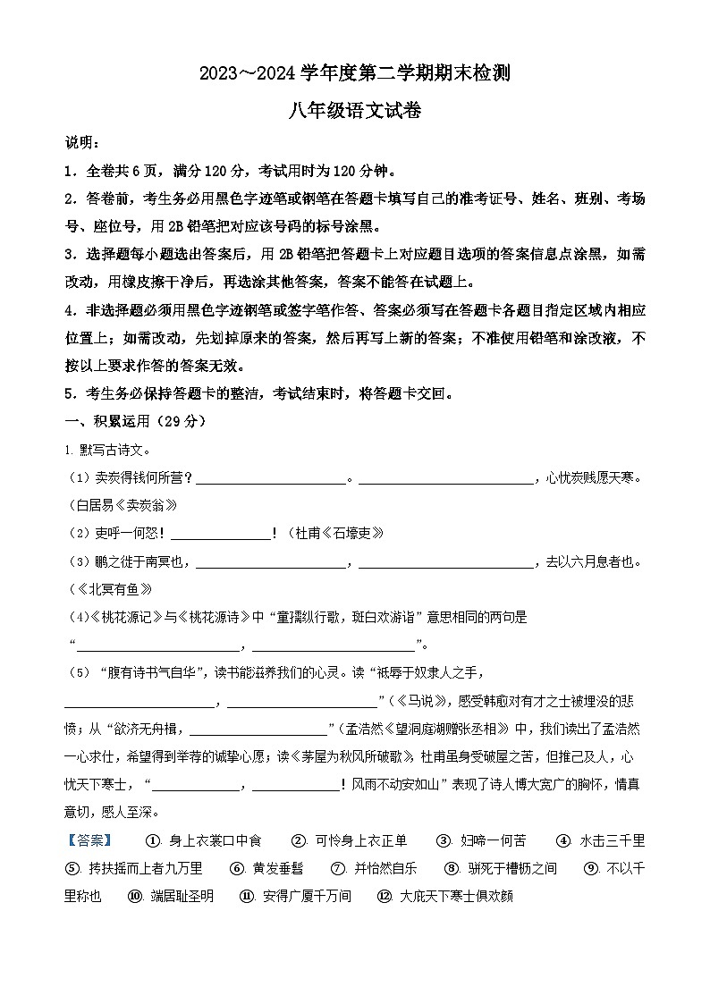 广东省云浮市罗定市2023-2024学年八年级下学期期末语文试题（原卷版+解析版）01