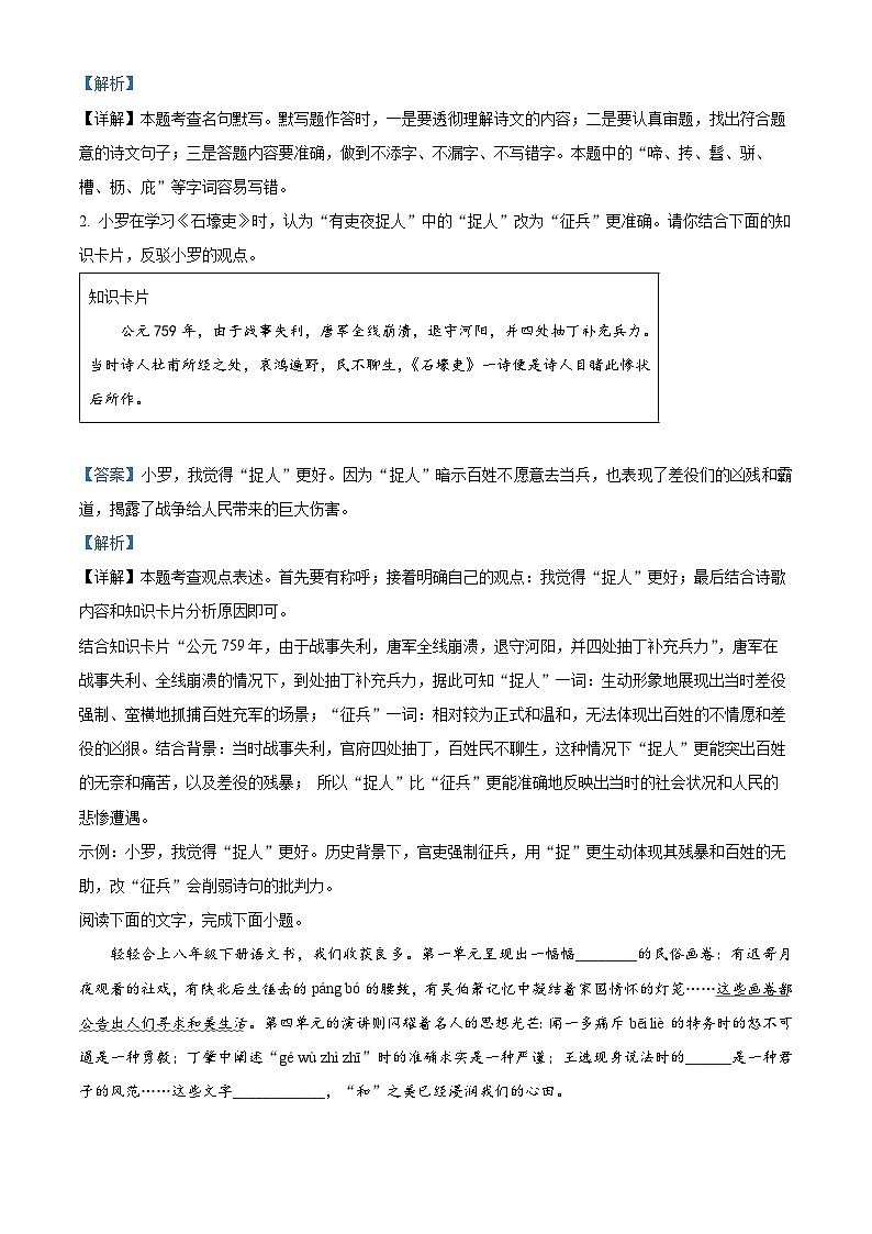 广东省云浮市罗定市2023-2024学年八年级下学期期末语文试题（原卷版+解析版）02