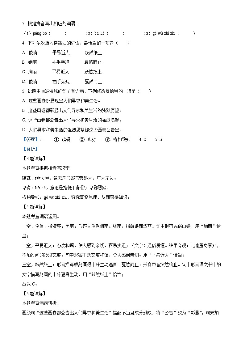 广东省云浮市罗定市2023-2024学年八年级下学期期末语文试题（原卷版+解析版）03