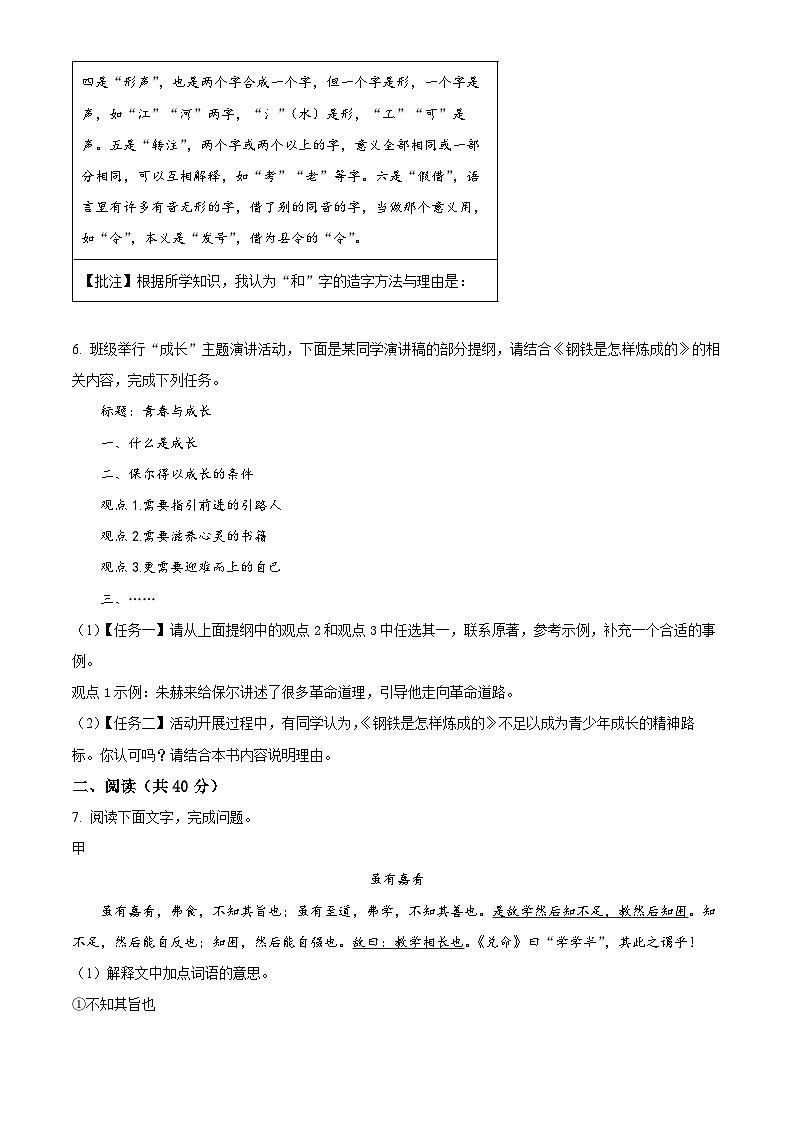 广东省佛山市顺德区2023-2024学年八年级下学期期末语文试题（原卷版+解析版）03