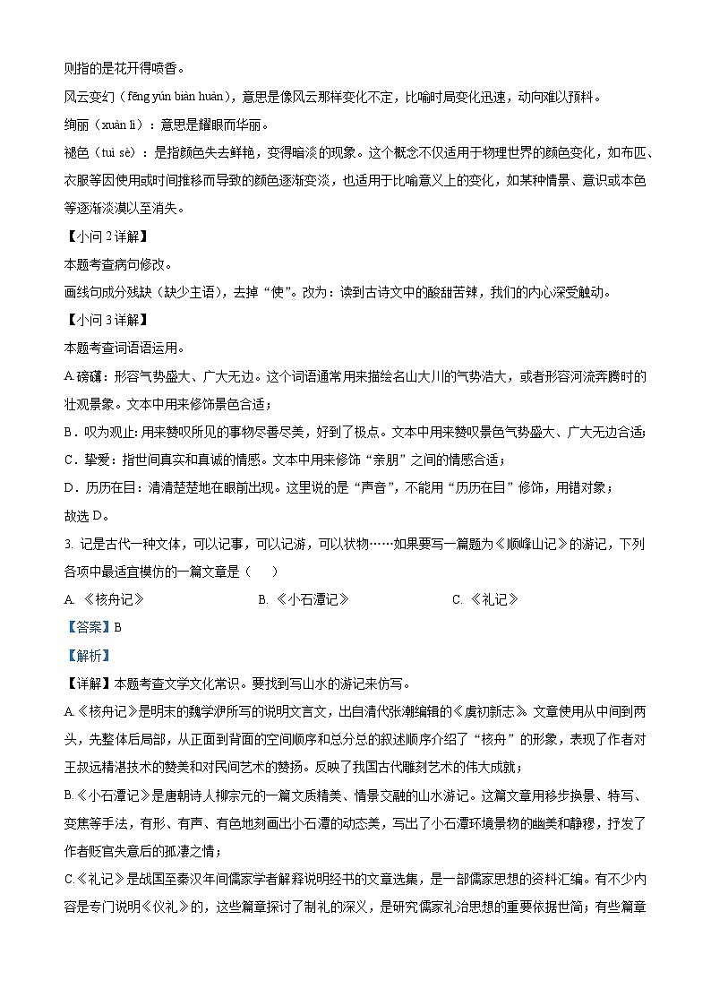 广东省佛山市顺德区2023-2024学年八年级下学期期末语文试题（原卷版+解析版）03