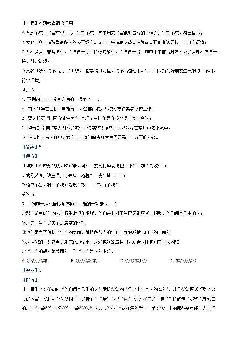 广西壮族自治区玉林市博白县2023-2024学年七年级下学期期末语文试题（解析版）第2页