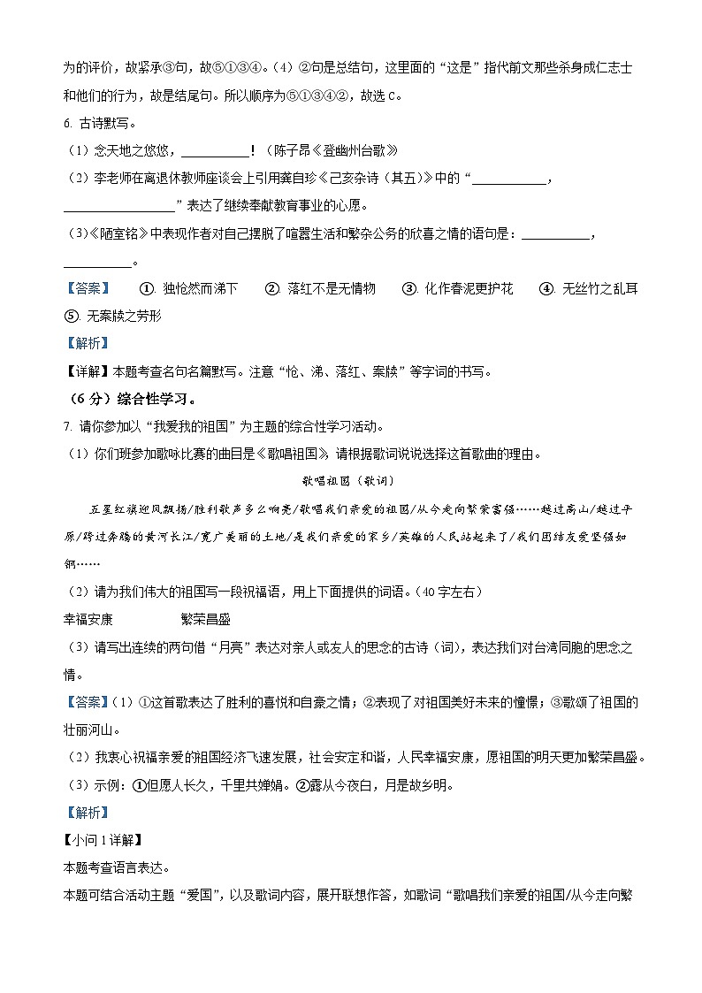 广西壮族自治区玉林市博白县2023-2024学年七年级下学期期末语文试题（解析版）第3页