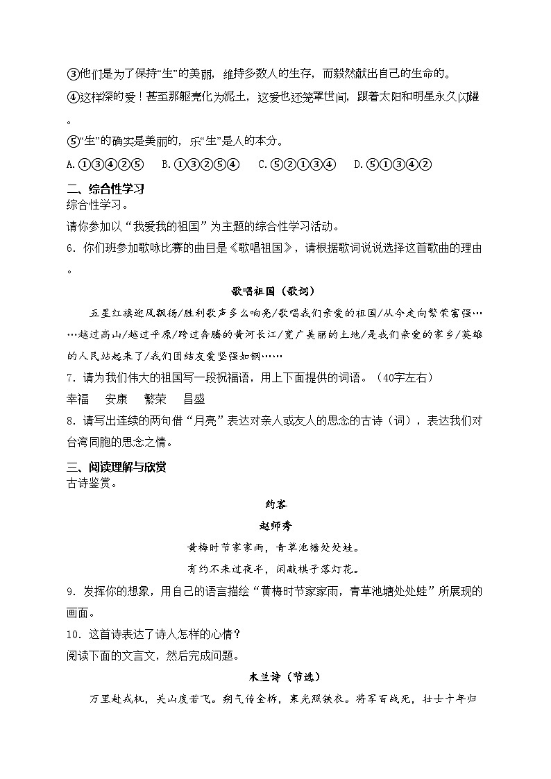 广西壮族自治区玉林市博白县2023-2024学年七年级下学期期末考试语文试卷(含答案)第2页