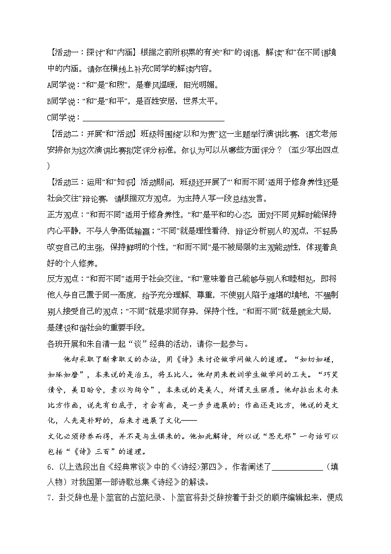 河南省济源市2023-2024学年八年级下学期期末考试语文试卷(含答案)第2页