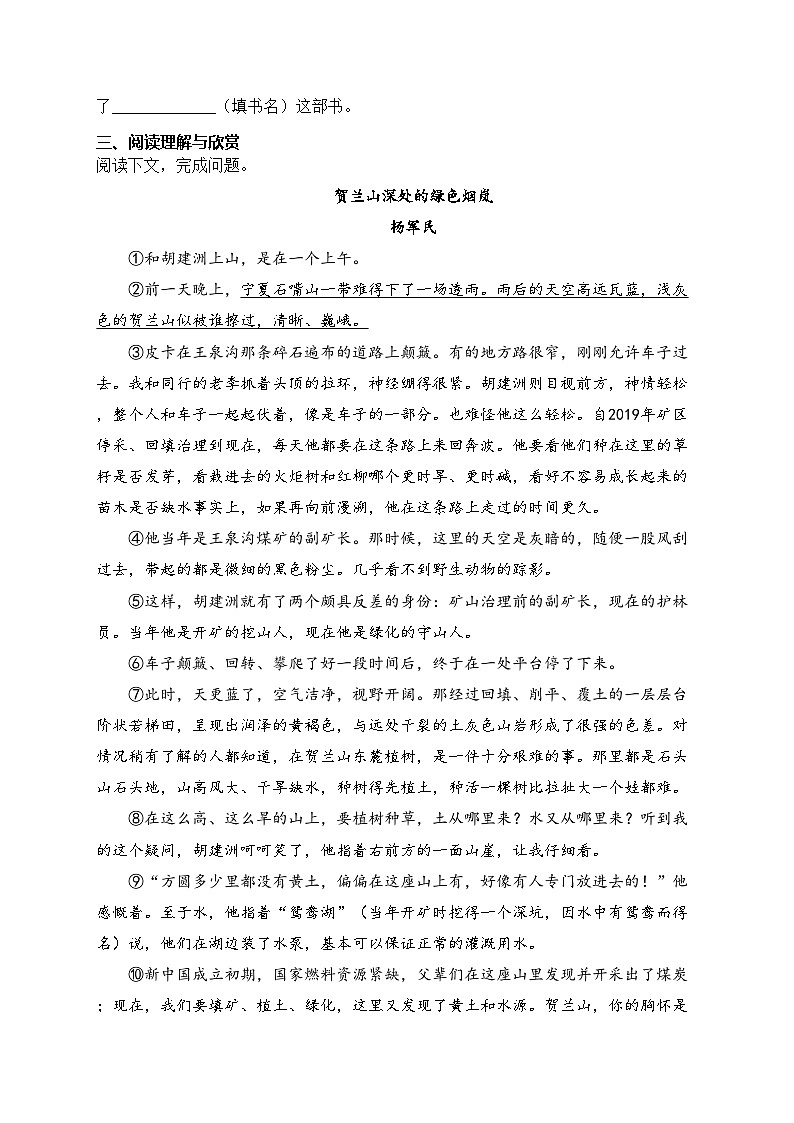 河南省济源市2023-2024学年八年级下学期期末考试语文试卷(含答案)第3页