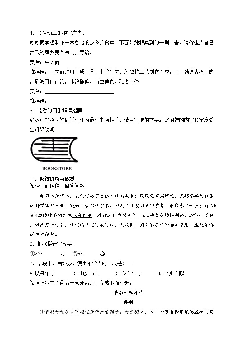河南省济源市2023-2024学年七年级下学期期末质量调研语文试卷(含答案)02