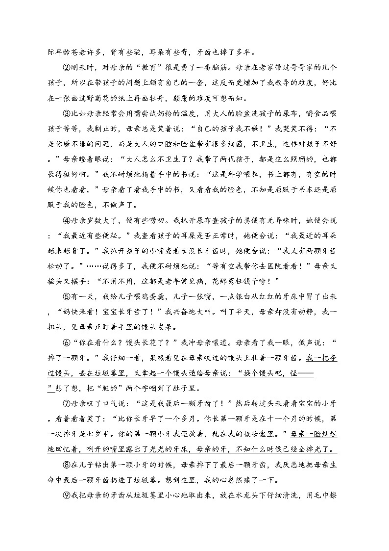 河南省济源市2023-2024学年七年级下学期期末质量调研语文试卷(含答案)03