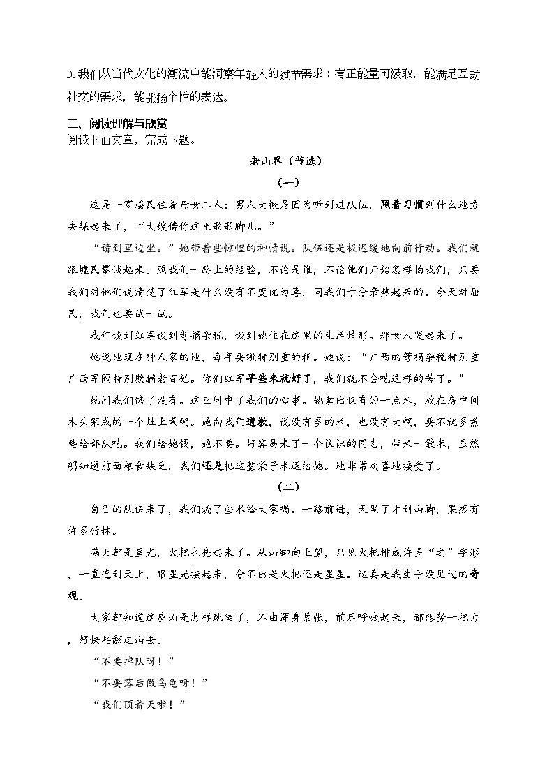 湖北省武汉市江岸区2023-2024学年七年级下学期期中考试语文试卷(含答案)第2页