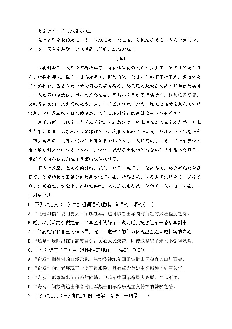 湖北省武汉市江岸区2023-2024学年七年级下学期期中考试语文试卷(含答案)第3页
