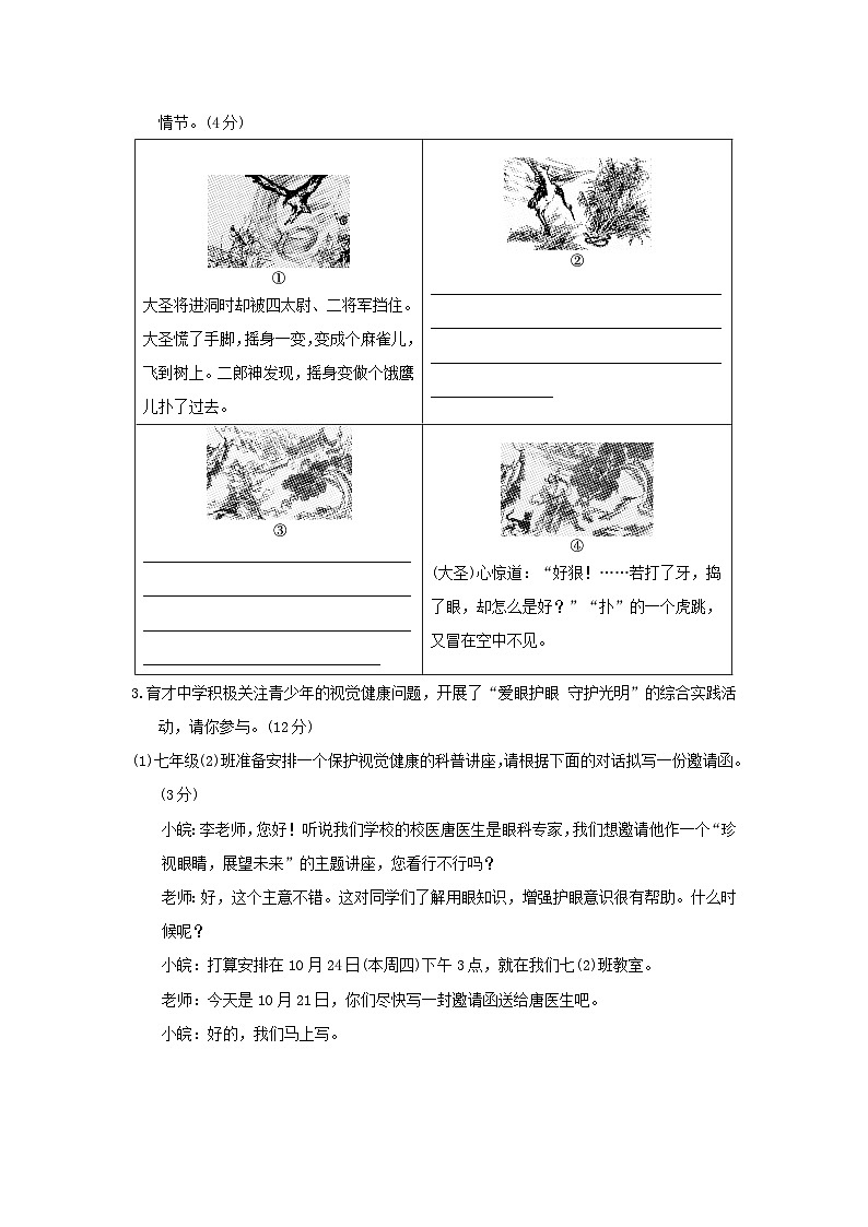 安徽省2024七年级语文上册第六单元学情评估试卷（附答案部编版）02