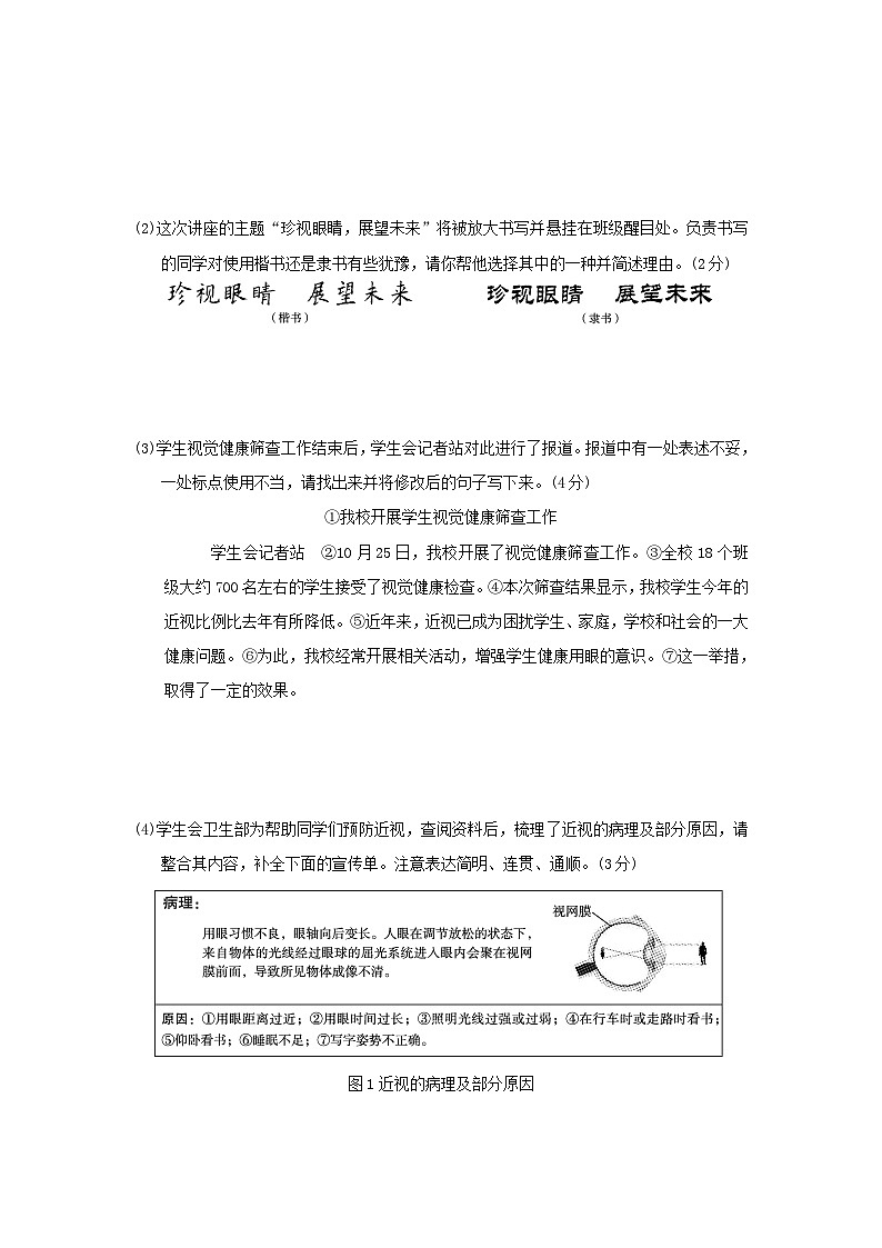 安徽省2024七年级语文上册第六单元学情评估试卷（附答案部编版）03