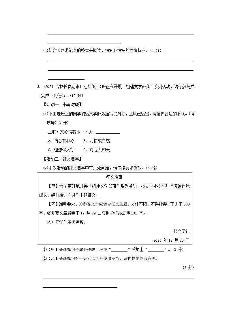 安徽省2024七年级语文上册第六单元综合素质评价试卷（附答案部编版）02