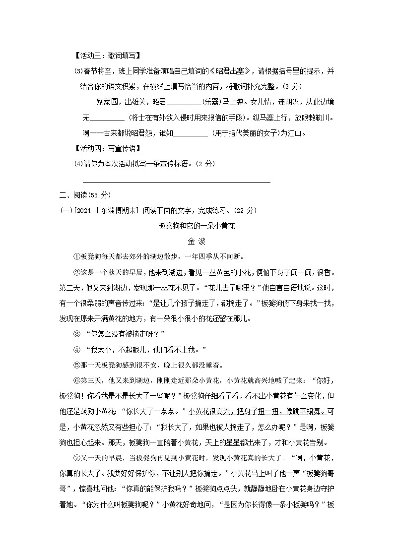 安徽省2024七年级语文上册第六单元综合素质评价试卷（附答案部编版）03