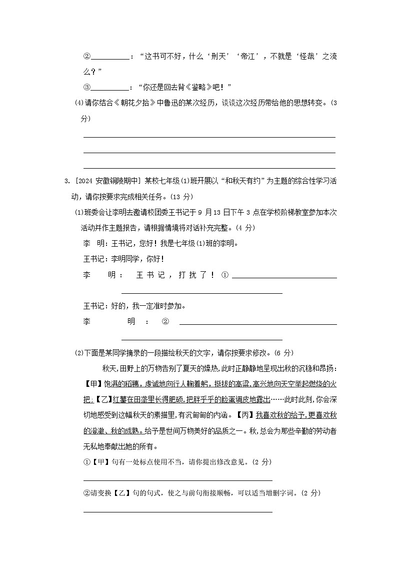安徽省2024七年级语文上册第三单元综合素质评价试卷（附答案部编版）02