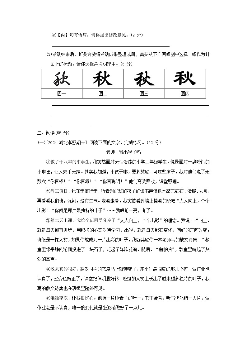 安徽省2024七年级语文上册第三单元综合素质评价试卷（附答案部编版）03