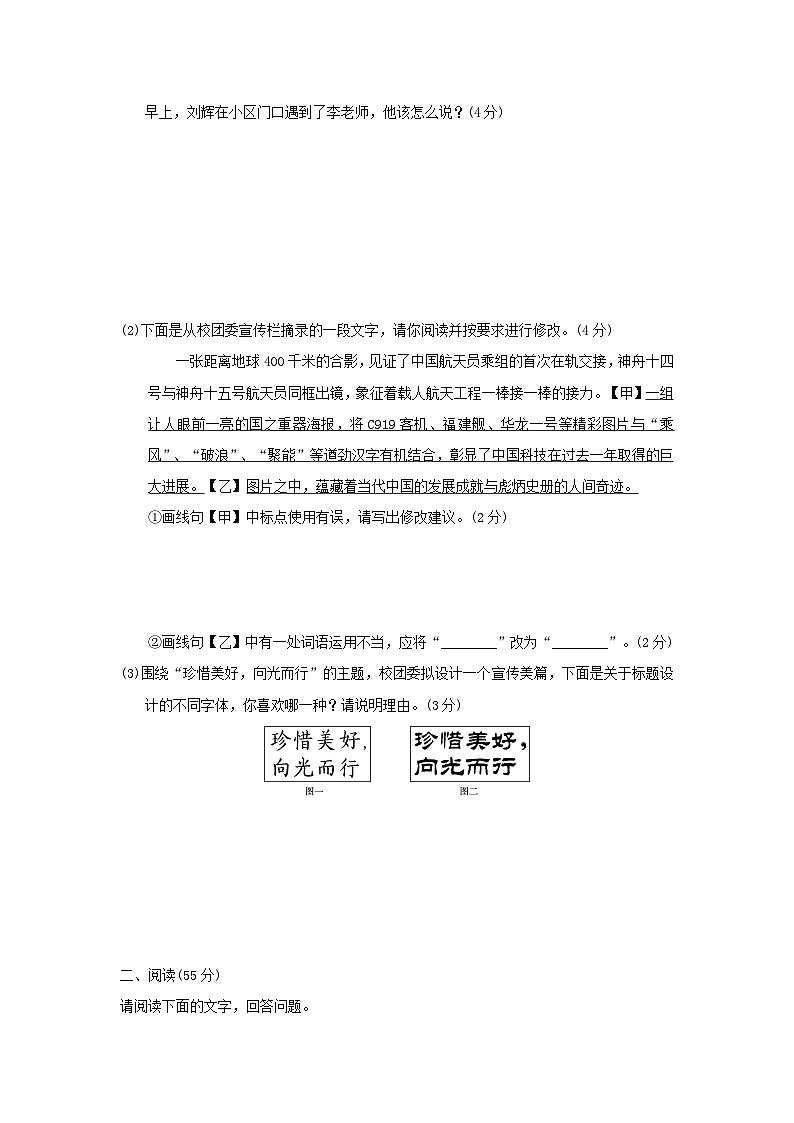 安徽省2024七年级语文上册第四单元学情评估试卷（附答案部编版）03
