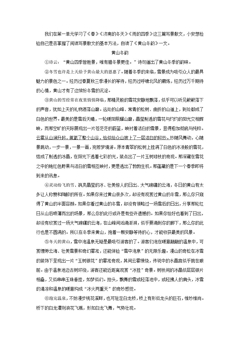安徽省2024七年级语文上册第一单元综合素质评价试卷（附答案部编版）03