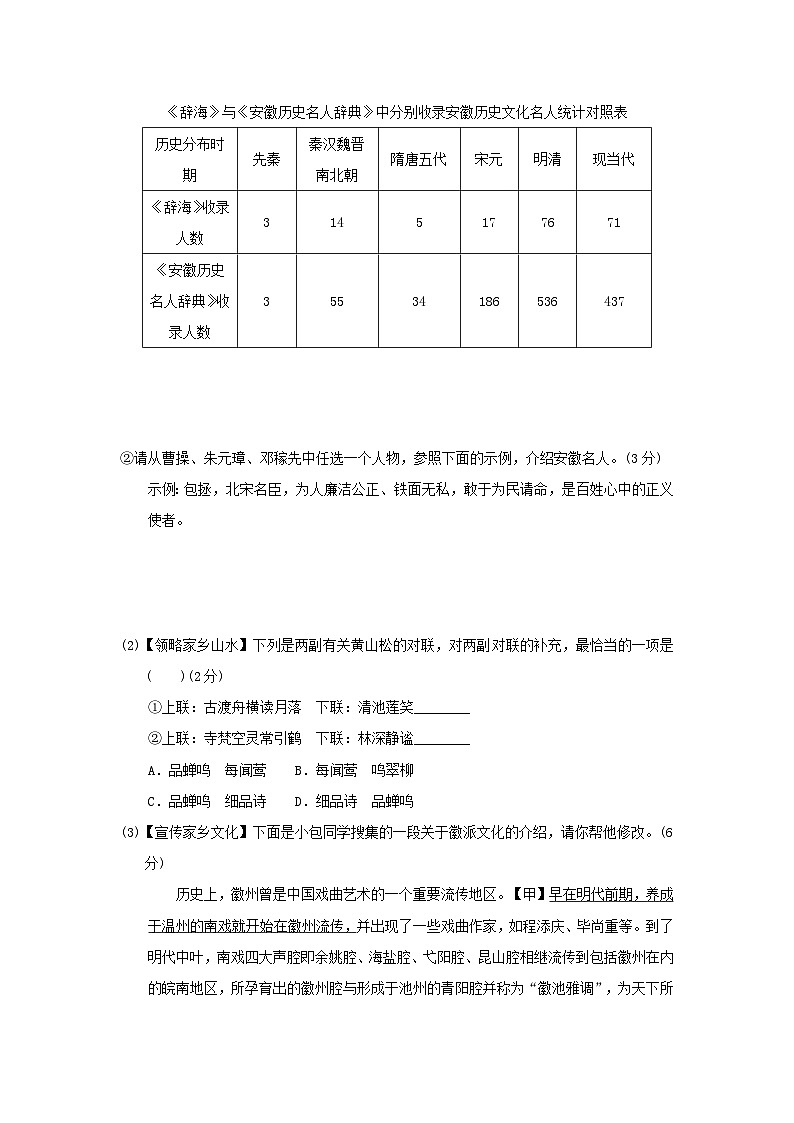 安徽省2024七年级语文上学期期末学情评估试卷（附答案部编版）第3页