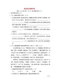 安徽省2024七年级语文上学期期末综合素质评价试卷（附答案部编版）