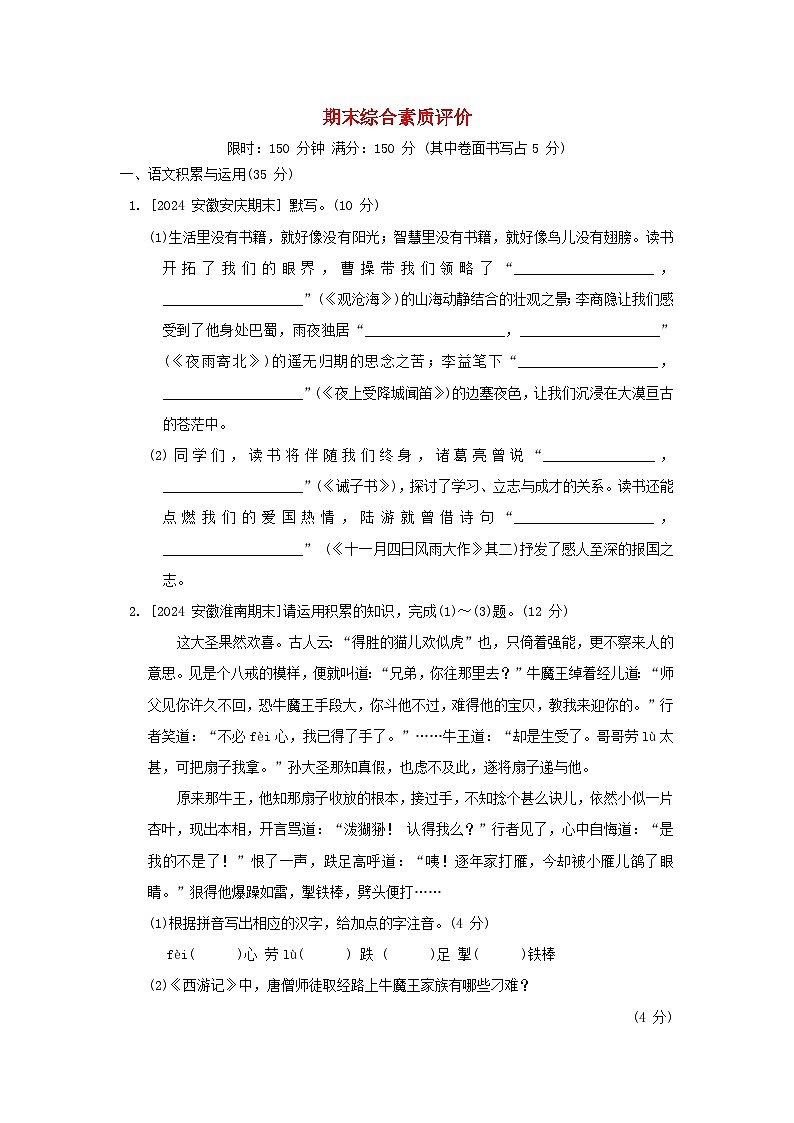 安徽省2024七年级语文上学期期末综合素质评价试卷（附答案部编版）01