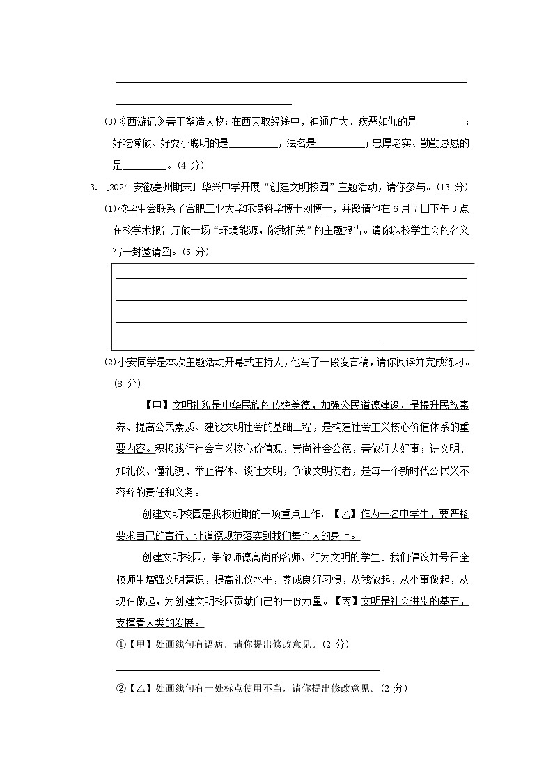 安徽省2024七年级语文上学期期末综合素质评价试卷（附答案部编版）02