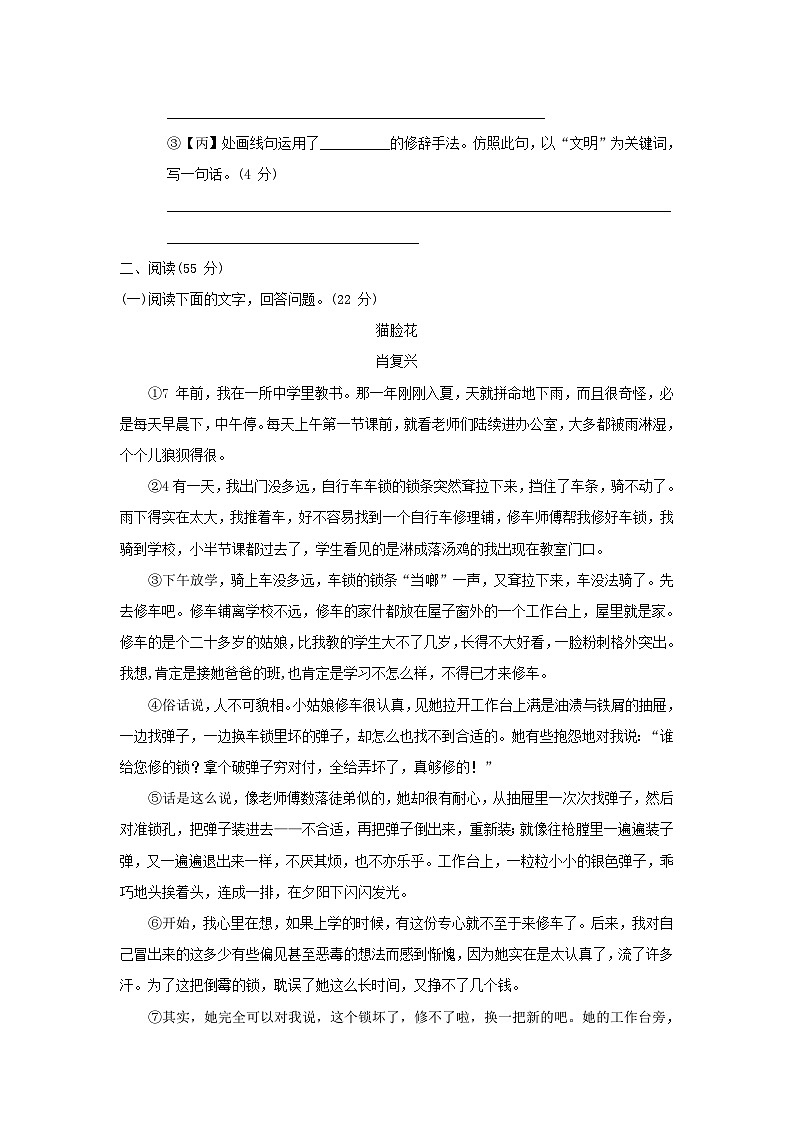 安徽省2024七年级语文上学期期末综合素质评价试卷（附答案部编版）03