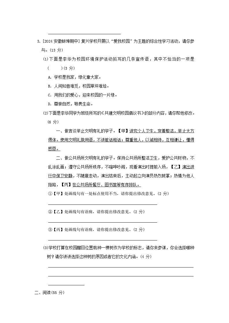 安徽省2024七年级语文上学期期中综合素质评价试卷（附答案部编版）第2页