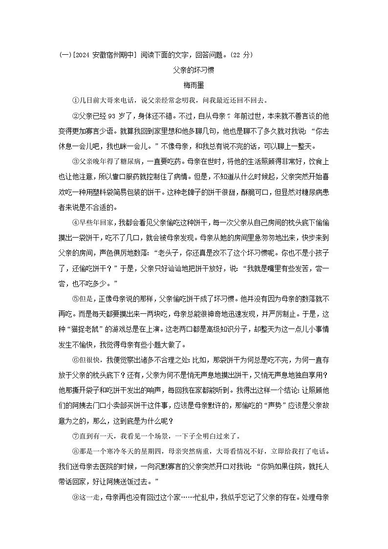 安徽省2024七年级语文上学期期中综合素质评价试卷（附答案部编版）第3页