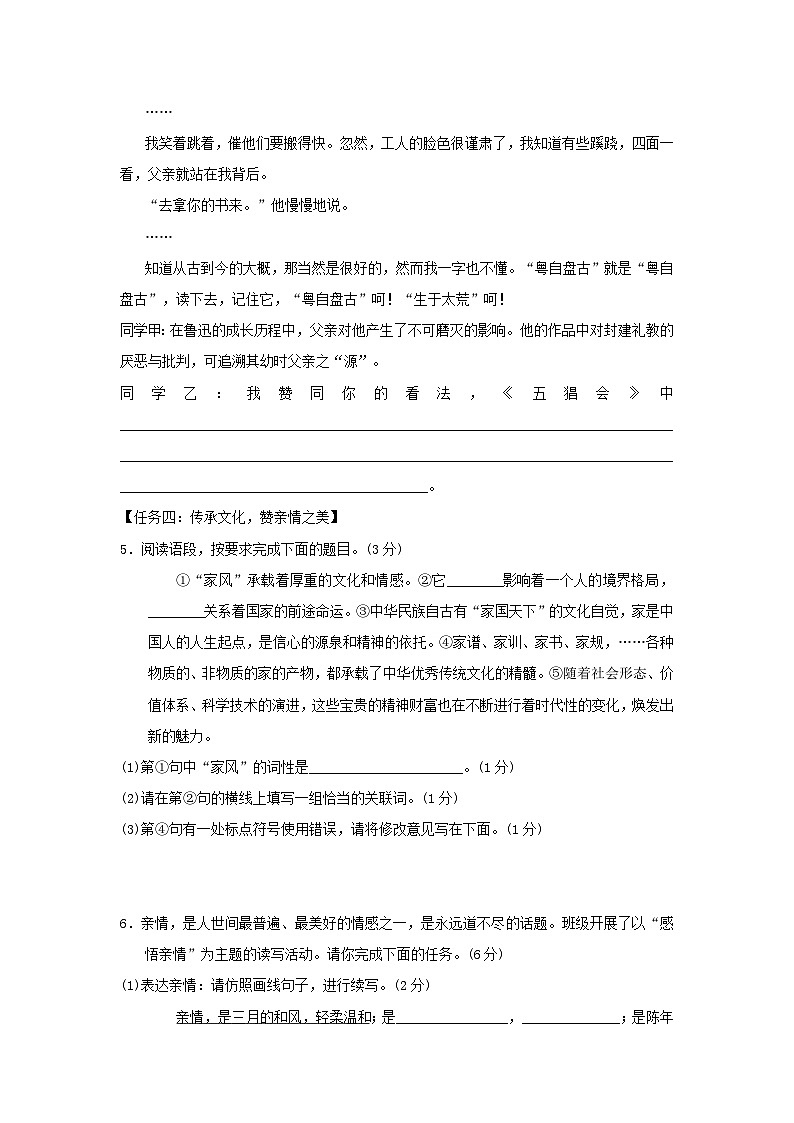 陕西省2024七年级语文上册第二单元练习主题情境试卷（附答案部编版）第2页