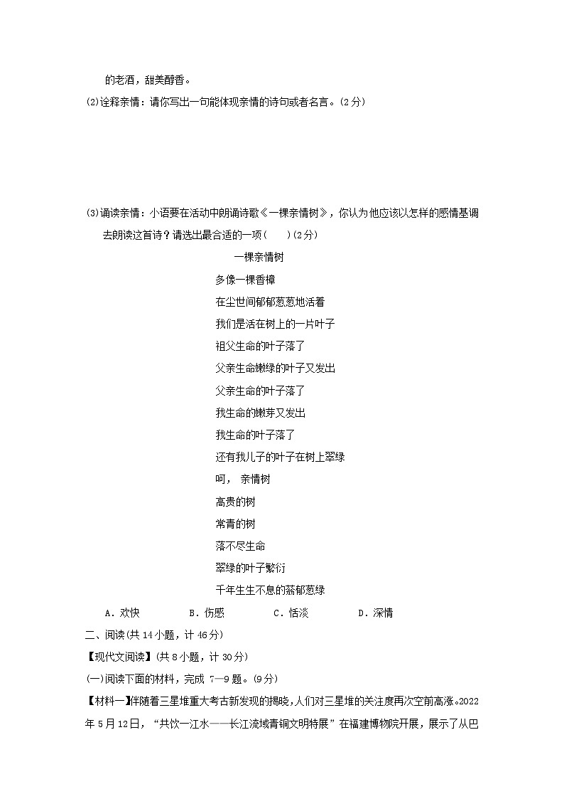 陕西省2024七年级语文上册第二单元练习主题情境试卷（附答案部编版）第3页