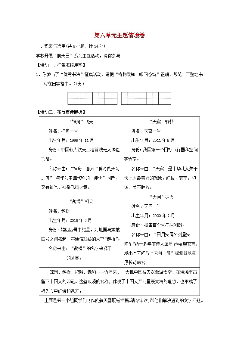 陕西省2024七年级语文上册第六单元练习主题情境试卷（附答案部编版）01