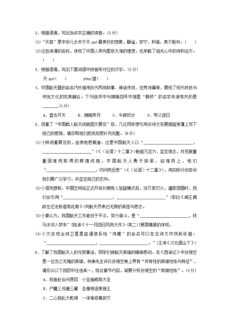 陕西省2024七年级语文上册第六单元练习主题情境试卷（附答案部编版）02