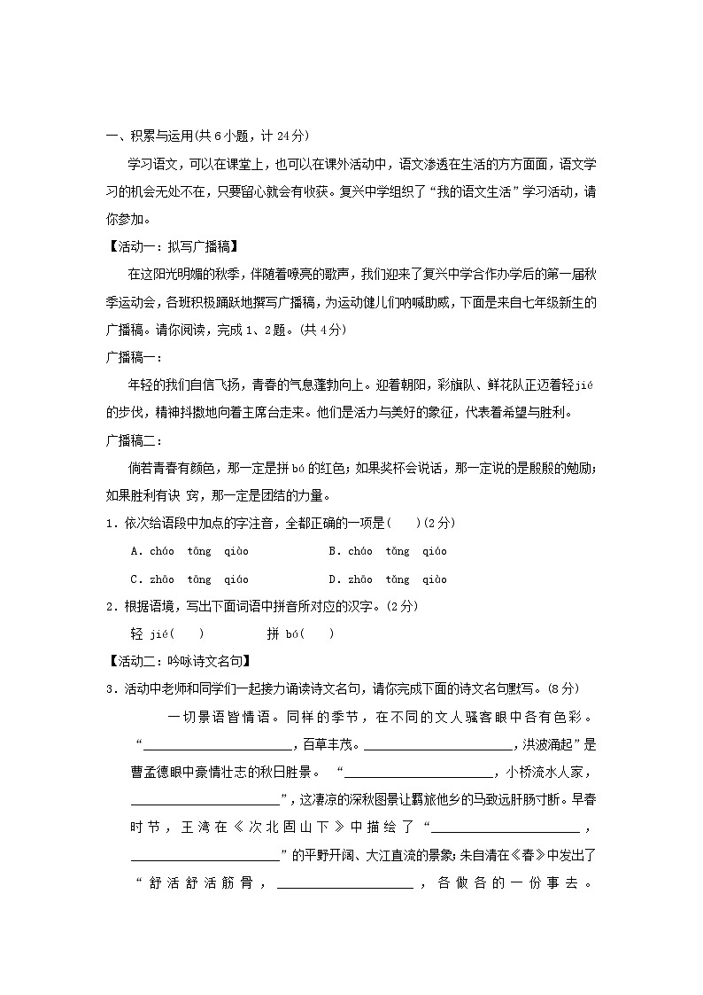 陕西省2024七年级语文上册第三单元练习主题情境试卷（附答案部编版）01