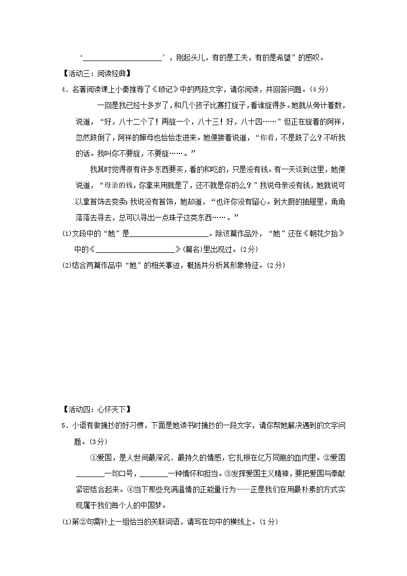 陕西省2024七年级语文上册第三单元练习主题情境试卷（附答案部编版）02