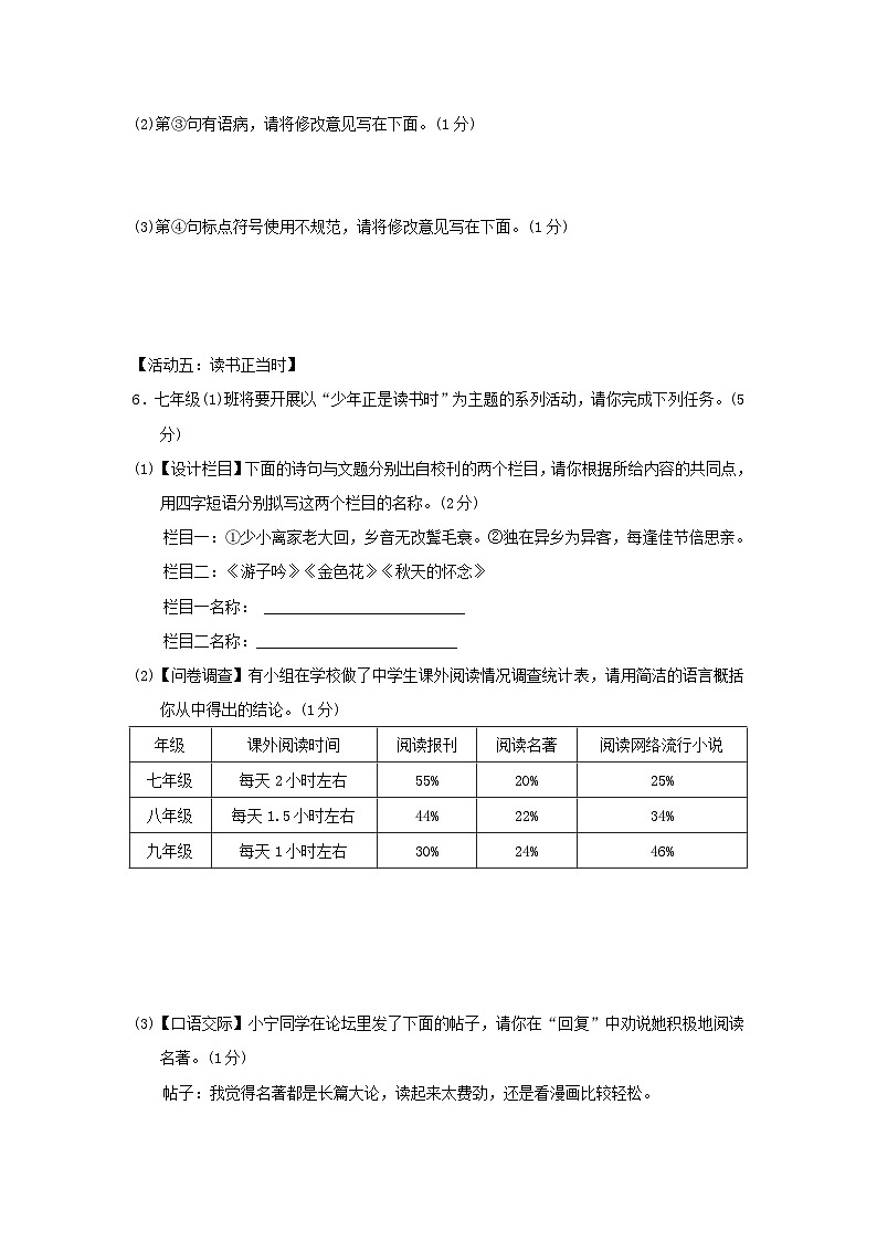 陕西省2024七年级语文上册第三单元练习主题情境试卷（附答案部编版）03