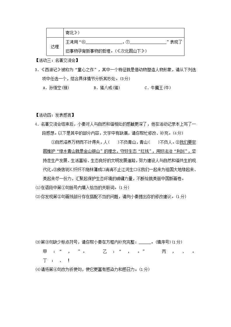 陕西省2024七年级语文上册第五单元练习主题情境试卷（附答案部编版）第2页