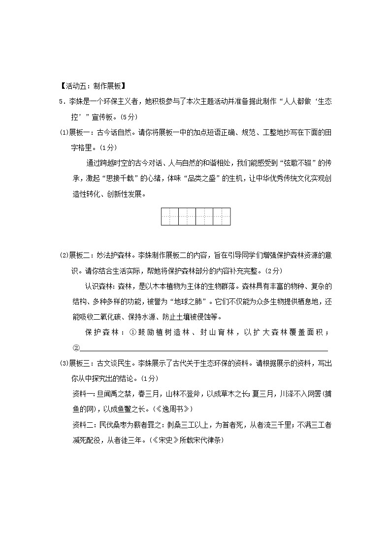 陕西省2024七年级语文上册第五单元练习主题情境试卷（附答案部编版）第3页