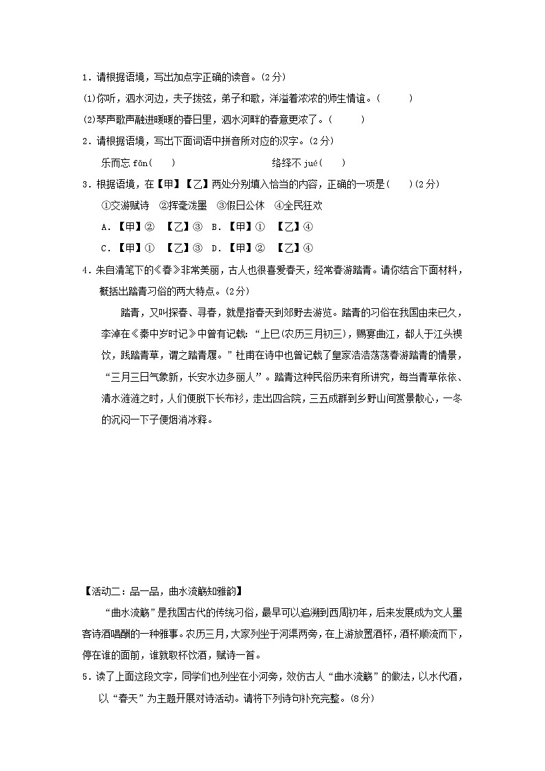 陕西省2024七年级语文上册第一单元练习主题情境试卷（附答案部编版）02