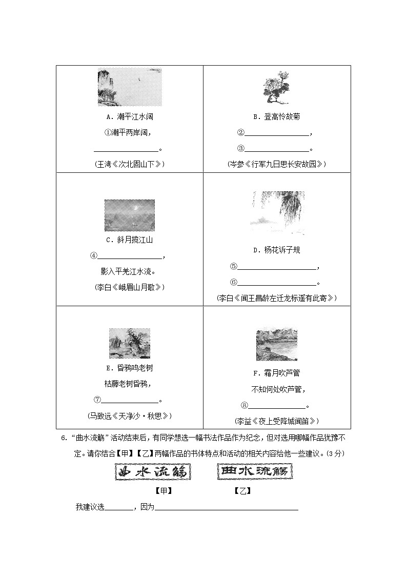 陕西省2024七年级语文上册第一单元练习主题情境试卷（附答案部编版）03