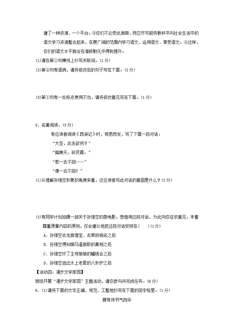 陕西省2024七年级语文上学期期末练习主题情境试卷（附答案部编版）02